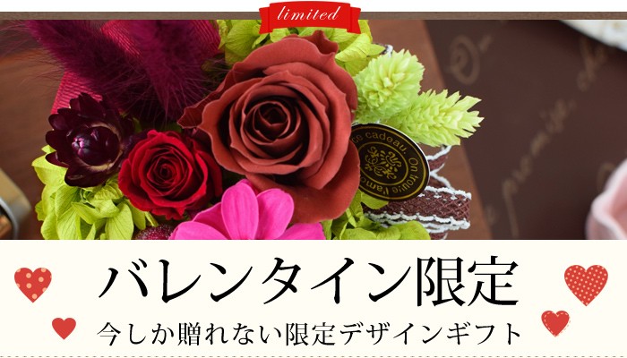 バレンタインデー  フラワーマーケット花由公式サイト
