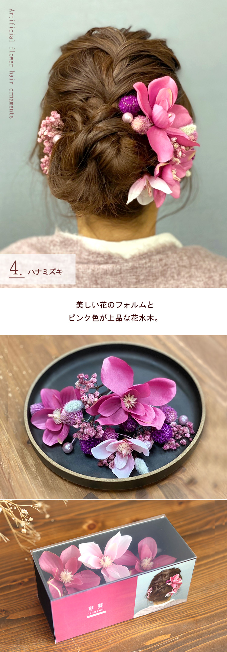 彩髪 -irogami- 選べる16種類 アートフラワー 髪飾り