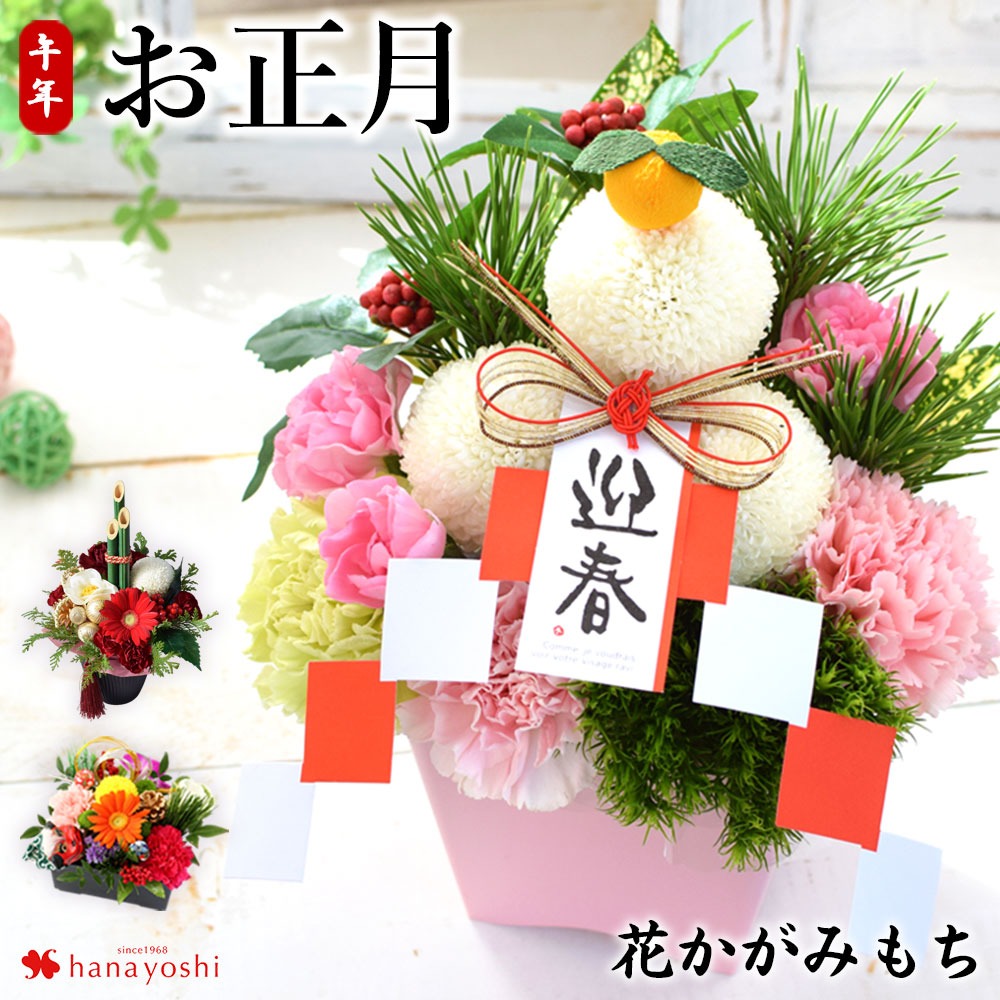 お正月の花飾り | フラワーマーケット花由公式サイト