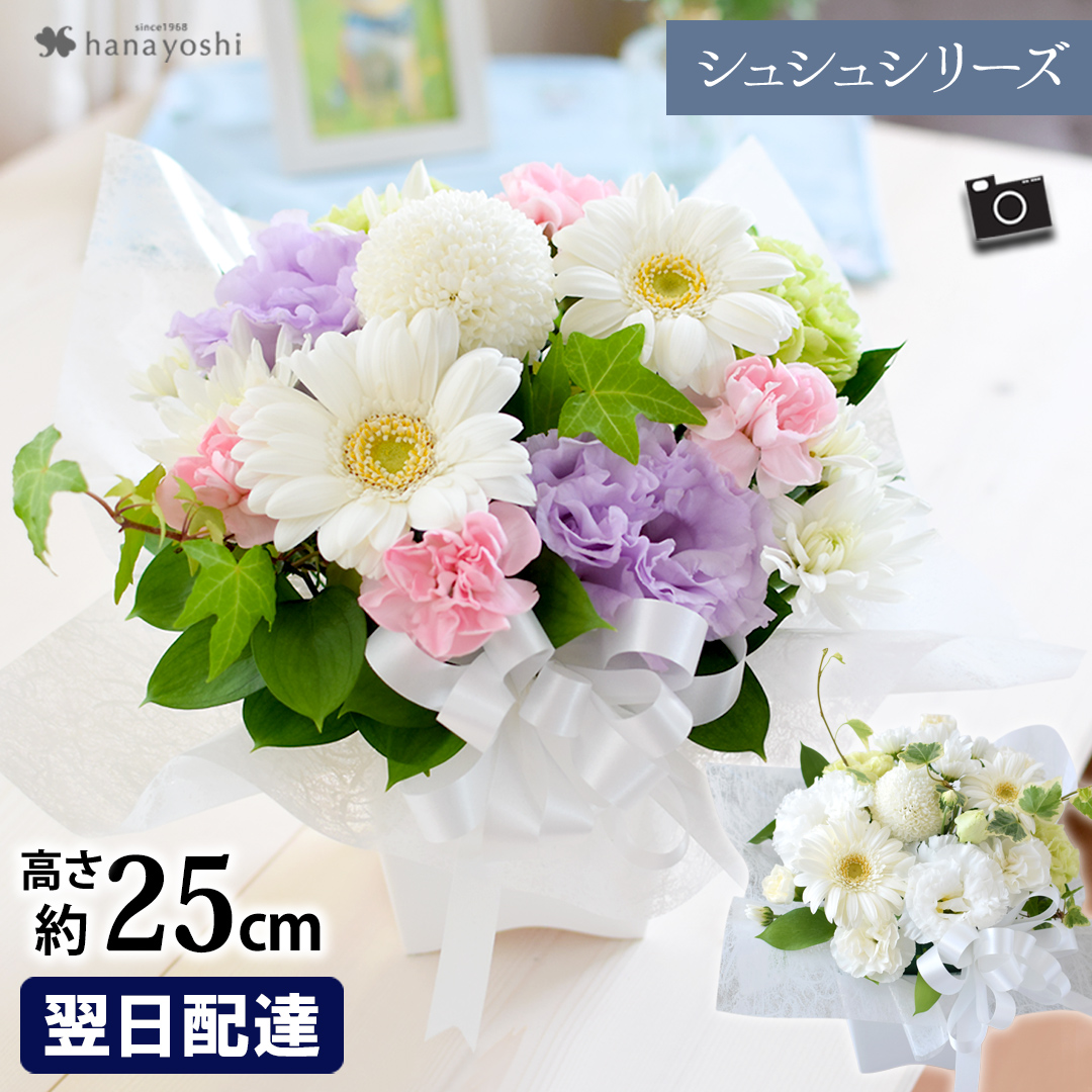 花束 3000 送料無料 即日発送 お供え お悔み 供花 仏花 葬式 葬儀 お盆 仏壇 法事 法要