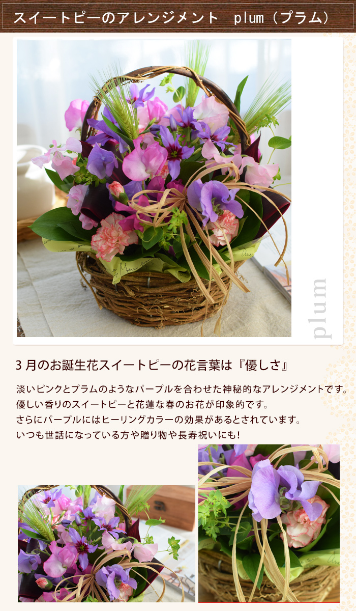 誕生花を使ったフラワーアレンジメント 誕生花の生花アレンジsサイズ スイートピー アルストロメリア フラワーマーケット花由公式サイト