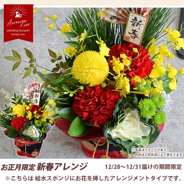 お正月の花飾り フラワーマーケット花由公式サイト