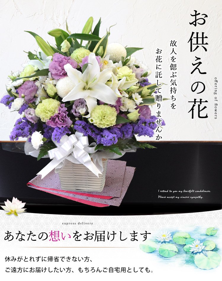 お悔やみのお花～お盆・お彼岸・法要のお花 | フラワーマーケット花由公式サイト