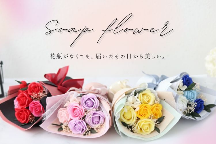 ソープフラワー | フラワーマーケット花由公式サイト