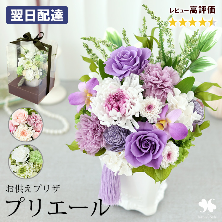 プリザーブドフラワー 9000 送料無料 即日発送 お供え お悔み 供花 仏花 葬式 葬儀 お盆 仏壇 法事 法要