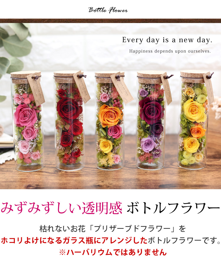 プリザーブドフラワー 送料無料 ボトルフラワー 選べる7色 フラワーマーケット花由公式サイト