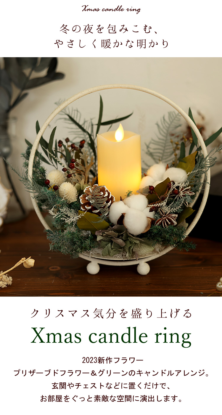 2023新作 クリスマス Xmas candle ring LEDキャンドル付 | フラワー 
