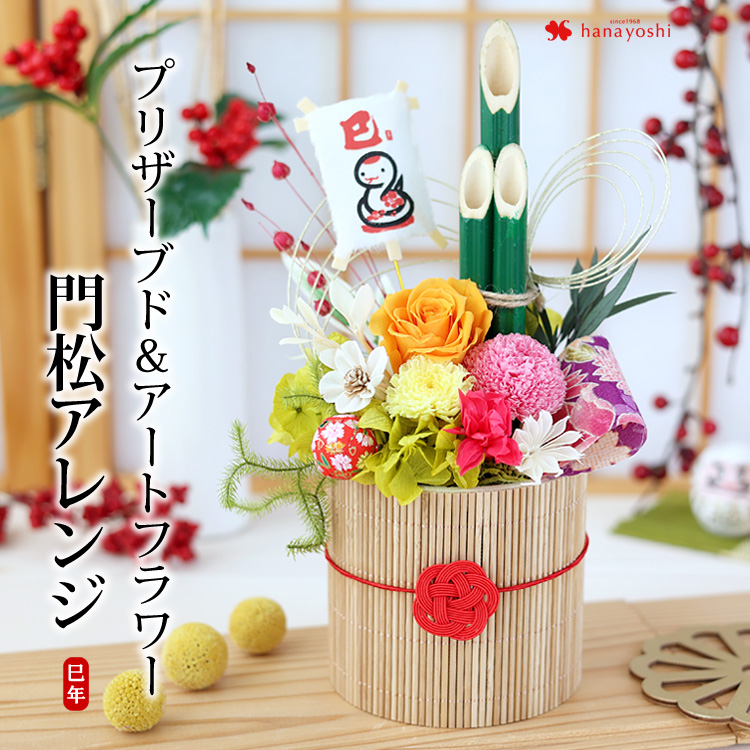 お正月の花飾り | フラワーマーケット花由公式サイト