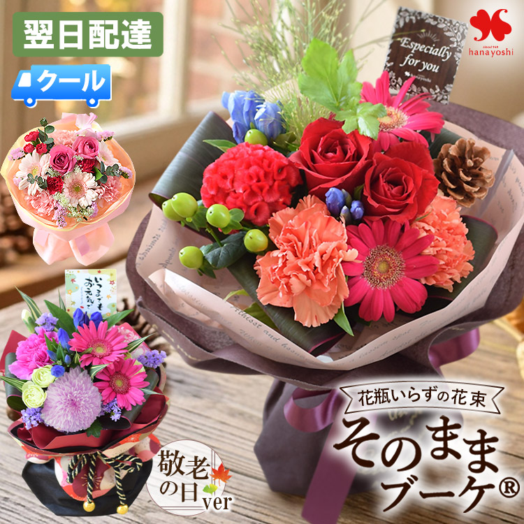 冷蔵便 でお届け そのままブーケ 花瓶のいらない花束 レビュー フラワーマーケット花由公式サイト