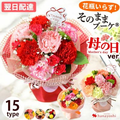 そのままブーケ～花瓶のいらない生花の花束