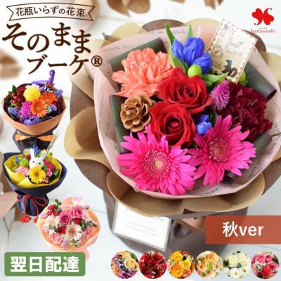 そのままブーケ～花瓶のいらない生花の花束