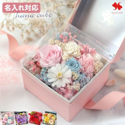 プリザーブドフラワー  ボックスフラワー ◆hana cube◆