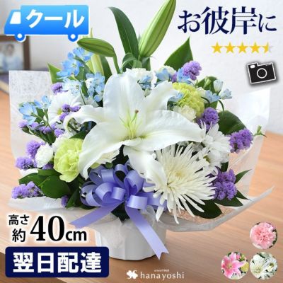 [冷蔵便]でお届け 送料無料 お供え生花アレンジメント Sサイズ 【生花】 お盆 新盆 初盆 お彼岸 翌日配達