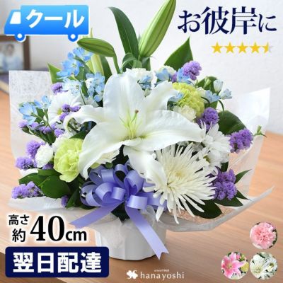 [冷蔵便]でお届け 送料無料 お供え生花アレンジメント Sサイズ 【生花】 お盆 新盆 初盆 お彼岸 翌日配達