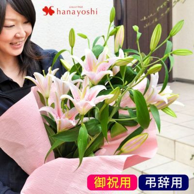 ユリ 花束 3色から選べる 大輪オリエンタルリリーのブーケ お盆 新盆 初盆 お彼岸