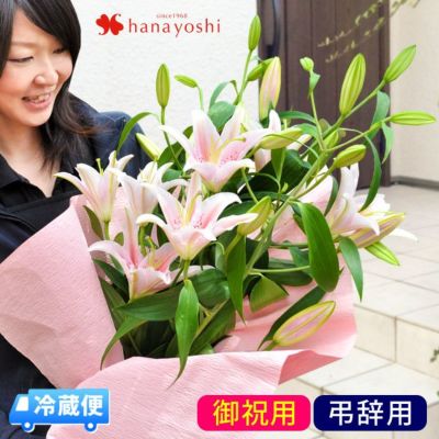 [冷蔵便]でお届け ユリ 花束 3色から選べる 大輪オリエンタルリリーのブーケ お盆 新盆 初盆 お彼岸
