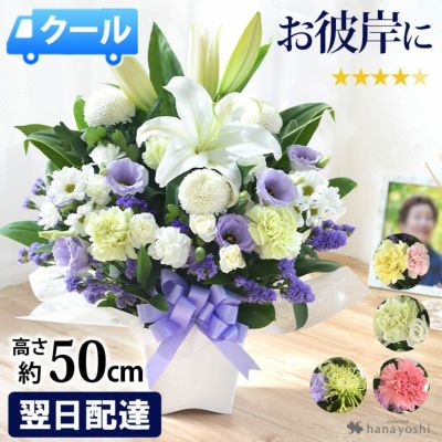 [冷蔵便]でお届け 送料無料 お供え生花アレンジメント～Ｍサイズ お盆 新盆 初盆 お彼岸 翌日配達