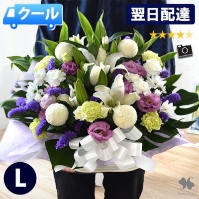 [冷蔵便]でお届け 送料無料 お供え生花アレンジメント～ユリ入Ｌサイズ お盆 新盆 初盆 お彼岸 翌日配達