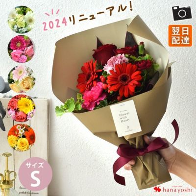 花束 季節のおまかせブーケ＜Sサイズ＞ 送料無料