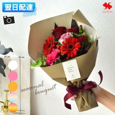 [冷蔵便]でお届け 花束 季節のおまかせブーケ＜Sサイズ＞ 送料無料