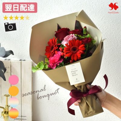 花束 季節のおまかせブーケ ララブーケ 送料無料