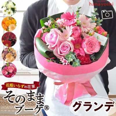 送料無料 水かえ不要！花瓶いらずの花束 そのままブーケ グランデ～ビッグサイズ