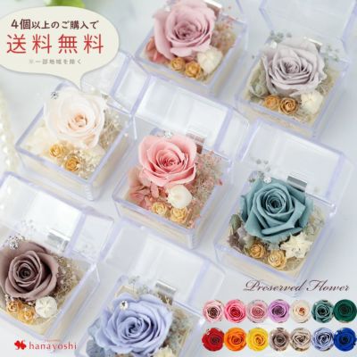 プリザーブドフラワー プチプリザinキューブ 選べる１４色 4個以上で送料無料（１配送先に限る）