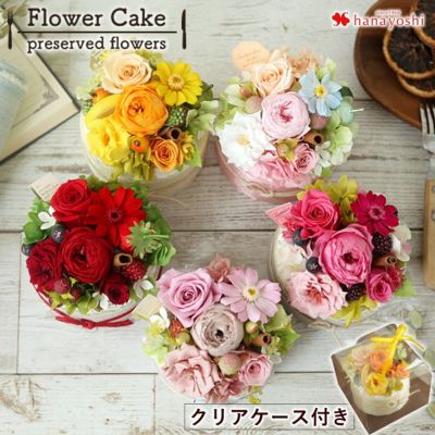 送料無料 プリザーブドフラワー NEWフラワーケーキ ホールタイプ