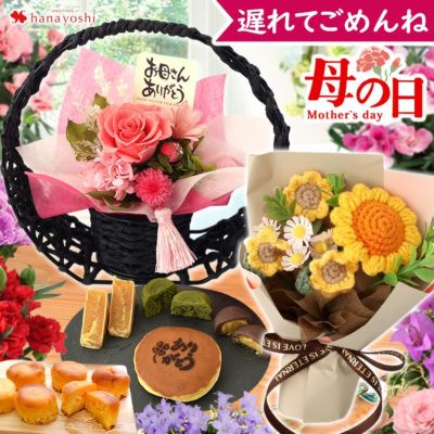 母の日ギフト 2025 組合せ39通り！13種類から選べるお花と3種類から選べるスイーツのセット