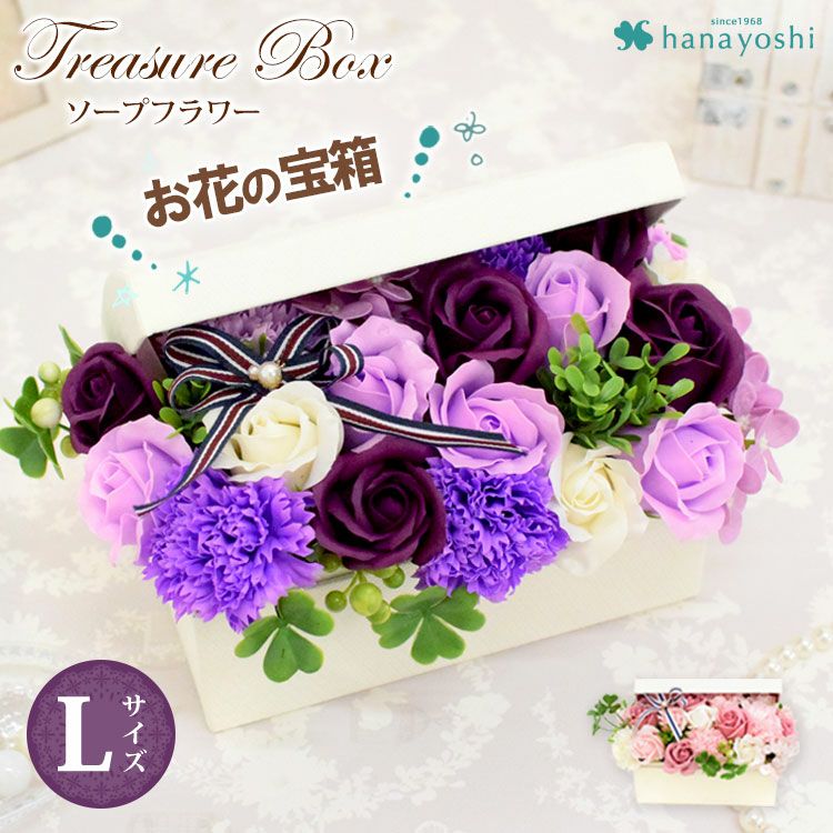 トレジャーボックス ソープフラワー お花の宝箱＜Lサイズ