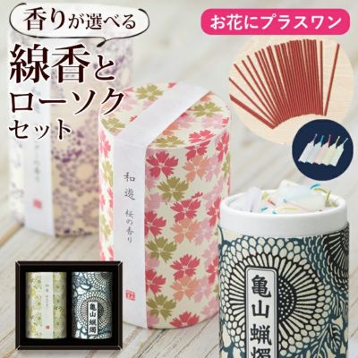 お花にプラスワン】伽羅の香り 伽羅 都の香 短寸 桐箱※線香セットのみ