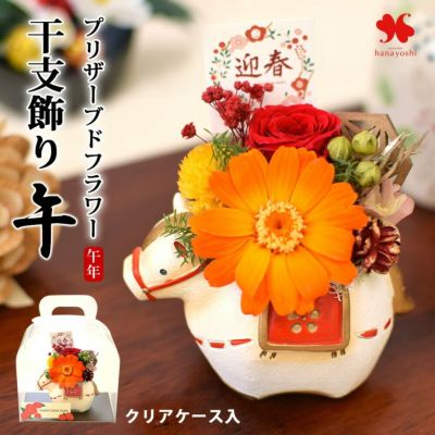 正月飾り 2026 プリザーブドフラワー 干支飾り うま