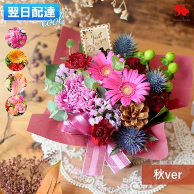 [冷蔵便]でお届け 季節のおまかせ 生花アレンジ Sサイズ