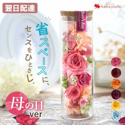 プリザーブドフラワー 送料無料 ボトルフラワー 選べる8色