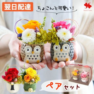 プリザーブドフラワー 和風 キャラクターペアセット