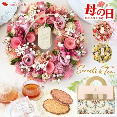母の日 2025 ドライフラワー 選べる3種 リースとスイーツ ワッフルクッキー＆紅茶セット