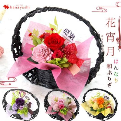 プリザーブドフラワー 和風 花宵月