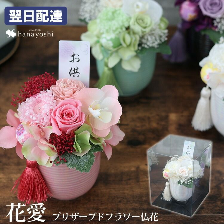 お供え プリザーブドフラワー ＆ アーティフィシャルフラワー 花