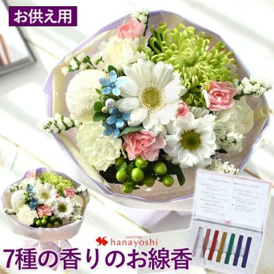 そのままブーケ お供えver ＆レインボーフラワーズ 7種の香りのお線香のセット