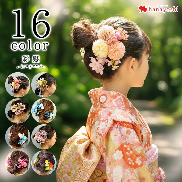 彩髪 -irogami- 選べる16種類 アートフラワー 髪飾り | フラワー