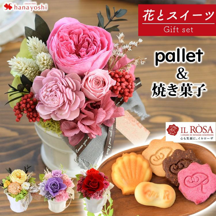 プリザーブドフラワー パレット 洋菓子店の焼き菓子セット | フラワー
