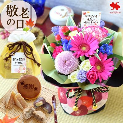 敬老の日 2025 送料無料 そのままブーケ ＆ 和菓子詰合せセット 花とスイーツセット [冷蔵便]