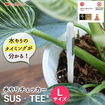 ※サスティー Lのみの購入はできません※【お花にプラスワン】水やりチェッカー サスティー L　１本