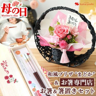母の日 2025 和風 プリザーブドフラワー とイシダの桐箱入り お箸 ＆ 箸置き セット