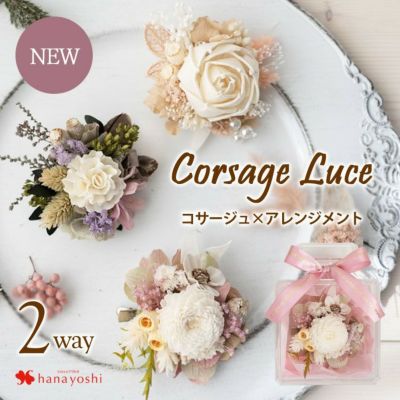 送料無料 プリザーブドフラワー コサージュ ルーチェ 選べる3カラー アレンジメント ケース 軽量 花 おしゃれ ママ  フォーマル パーティ 受賞式  結婚式