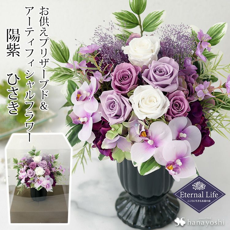 造花アレンジメントプリザーブドフラワー アートフラワー 陽紫（ひさき） 御供 000000001117-01-l.jpg?t=