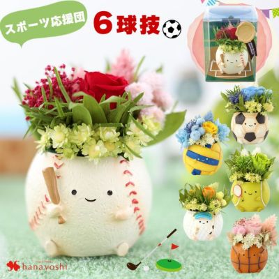 土日も発送 プリザーブドフラワー リトルレジンポット スポーツ応援 6種類