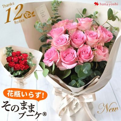 そのままブーケ～花瓶のいらない生花の花束 バラ尽くしの そのままブーケ（R）  Thanks 12 Roses ダズンローズ