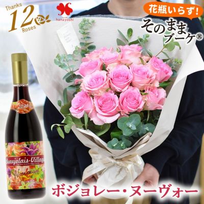 そのままブーケ バラ尽くしの そのままブーケ（R）  Thanks 12 Roses ダズンローズ ＆ ボジョレー・ヌーヴォー 【11月20日届～】