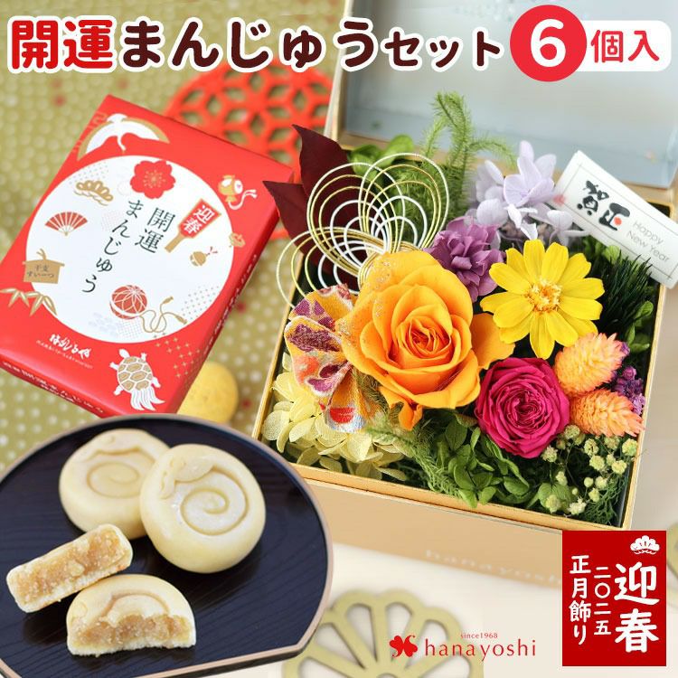 まだ間に合う 年内お届け プリザーブドフラワー hana*cube 万福 まだ間に合う 年内お届け プリザーブドフラワー hana*cube 万福